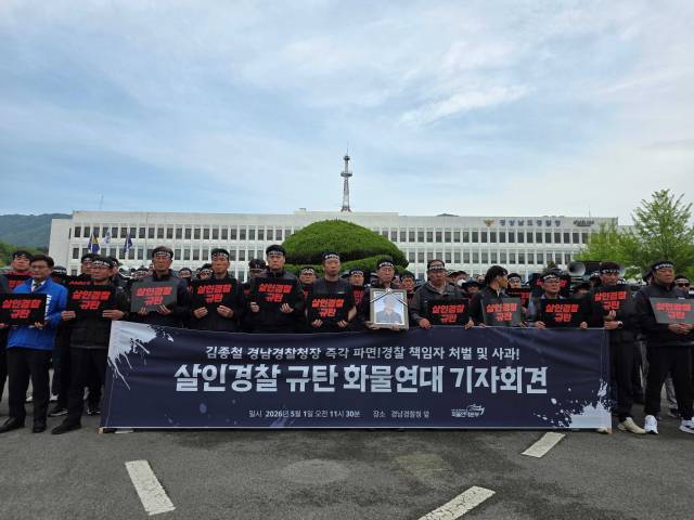 화물연대는 진주 추모대회 직후 경남경찰청을 찾아 이번 ‘CU 사태’와 관련해 경찰 규탄 기자회견을 열고 책임 규명을 촉구했다. 강대한 기자