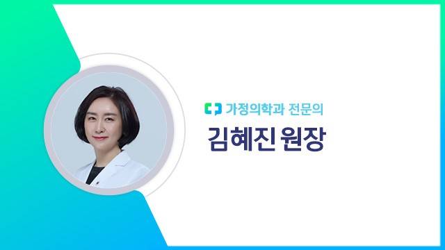 김혜진 원장｜출처: 하이닥