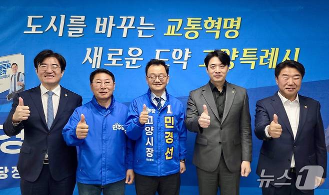지난달 30일 민경선 고양시장 후보 선거사무실을 찾은 고양지역 국회의원들. 왼쪽부터 김성회, 김영환, 민경선(후보), 한준호, 이기헌 의원. (민경선 선거사무소 제공, 재판매 및 DB금지)