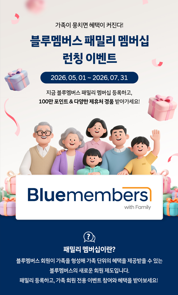 블루멤버스 패밀리 멤버십 런칭 이벤트 포스터. 현대차
