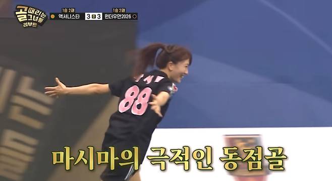 '골때리는그녀들'(골때녀)&nbsp;