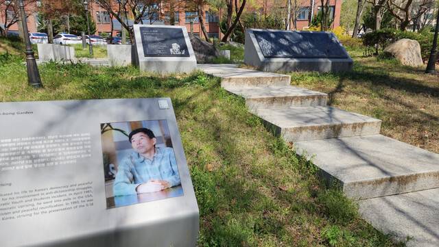 농생명과학관 앞 ‘윤한봉 정원’. ‘사람은 곰바우가 진짜지!’라는 그의 말이 새겨져 있다.