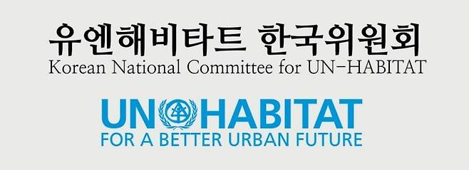 유엔해비타트 한국위원회 로고
