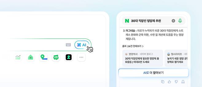 네이버 대화형 검색 'AI탭' 서비스 화면 예시 [사진=네이버]