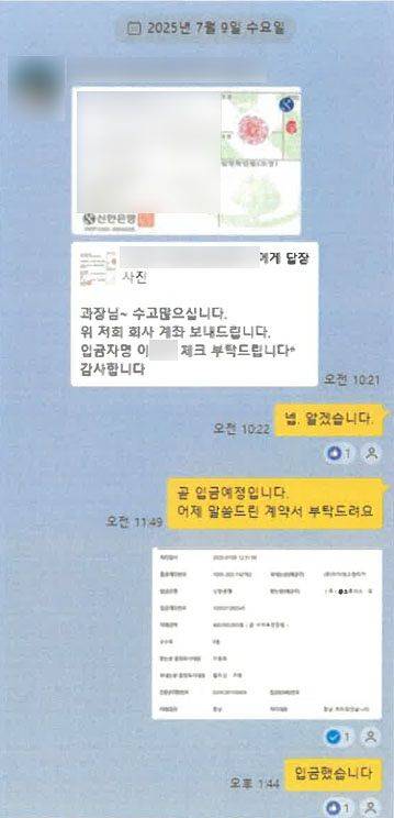 지난해 7월 9일 B씨가 C사 관계자에게 차량 대금을 요구하며 보낸 카카오톡 메시지. B씨는 입금자 명의를 고객 이모씨로 바꿔달라고 요청했다. 사진 C사