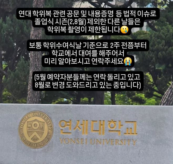 한 사진 업체에서 올린 ‘연세대 한정 졸업 사진 촬영 예약 취소’ 게시글. SNS 갈무리