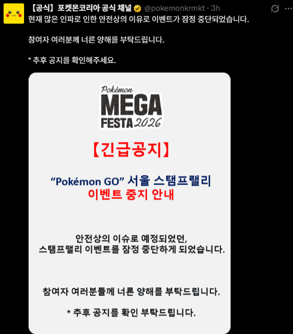 사진=코켓몬코리아 X 캡처