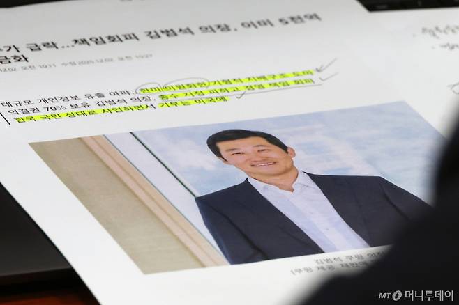 [서울=뉴시스] 고승민 기자 = 2일 서울 여의도 국회에서 열린 과학기술정보방송통신위원회의 쿠팡 개인정보 유출 사고 관련 현안질의에서 이상휘 국민의힘 의원 책상에 김범석 쿠팡 의장의 사진기사 프린트가 놓여 있다. 2025.12.02. kkssmm99@newsis.com