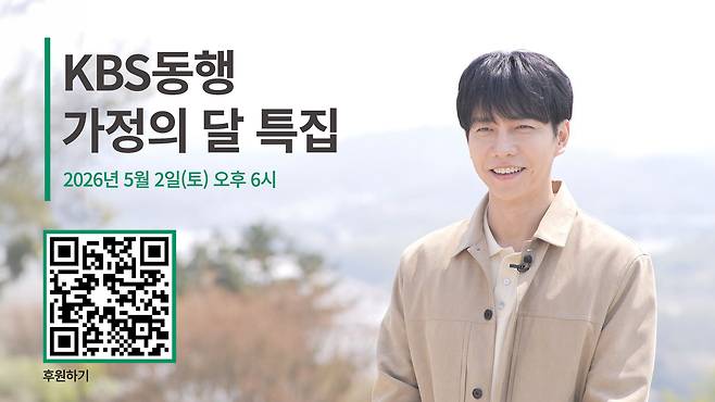 이승기의 ‘동행’ 자선방송 알리는 초록우산의 홍보이미지
