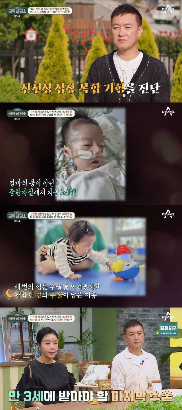 사진=채널A ‘오은영의 금쪽 상담소’