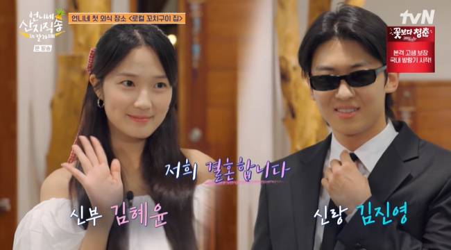 사진= tvN ‘언니네 산지직송 in 칼라페’ 캡처
