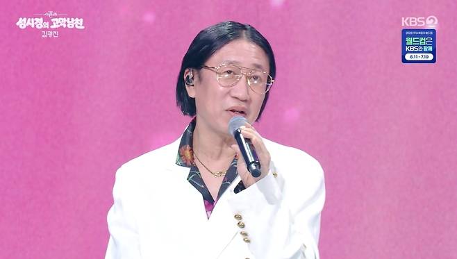 KBS 2TV  ‘더 시즌즈 - 성시경의 고막남친’ 캡처