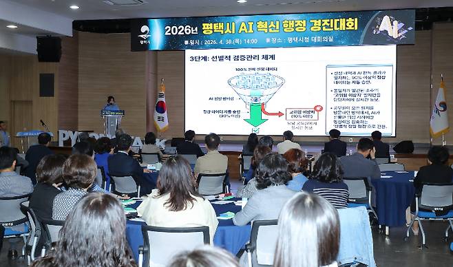 30일 열린 '평택시 AI 혁신 행정 경진대회' 모습. 평택시 제공