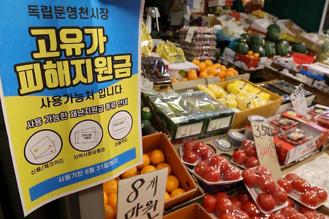 시장에 고유가 피해지원금 사용가능 안내문이 부착되어 있다. 연합뉴스