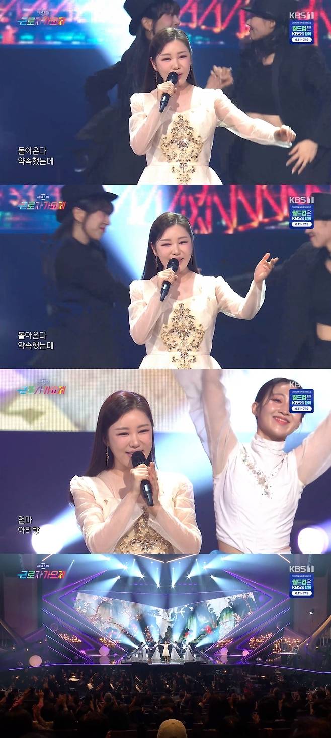 KBS1 ‘제47회 근로자가요제’ 캡처
