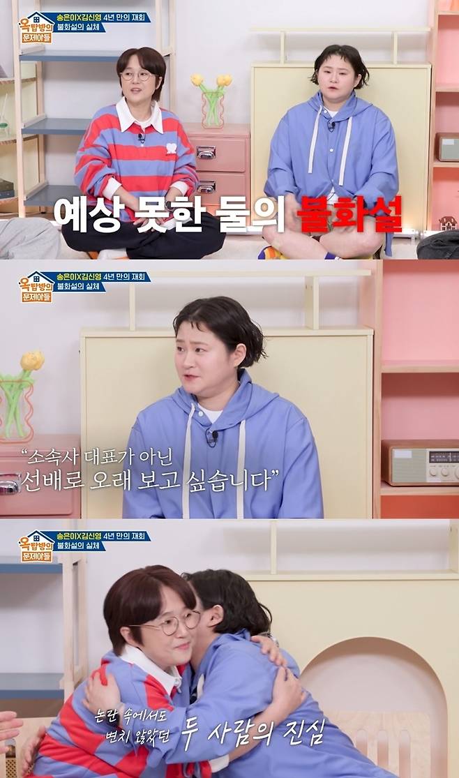 송은이, 김신영. 사진|KBS2 ‘옥탑방의 문제아들’