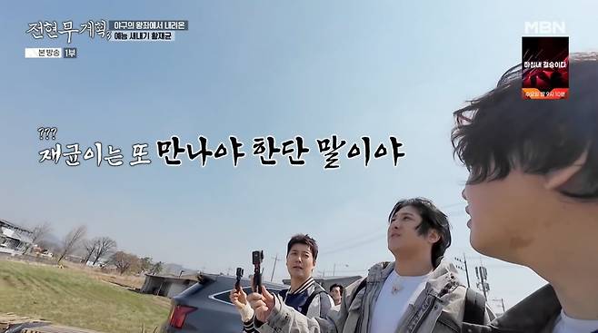 사진=MBN '전현무계획3'