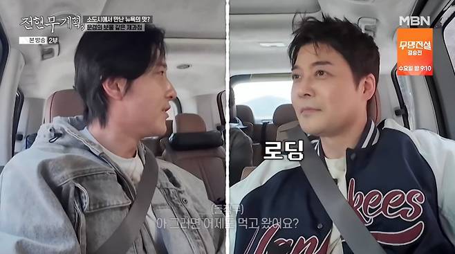 사진=MBN '전현무계획3'