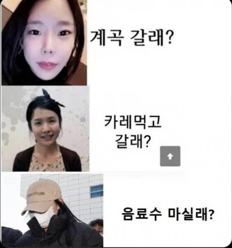 신상공개된 여성 흉악 범죄자들을 이용해 만든 '밈'의 예시. 연합뉴스