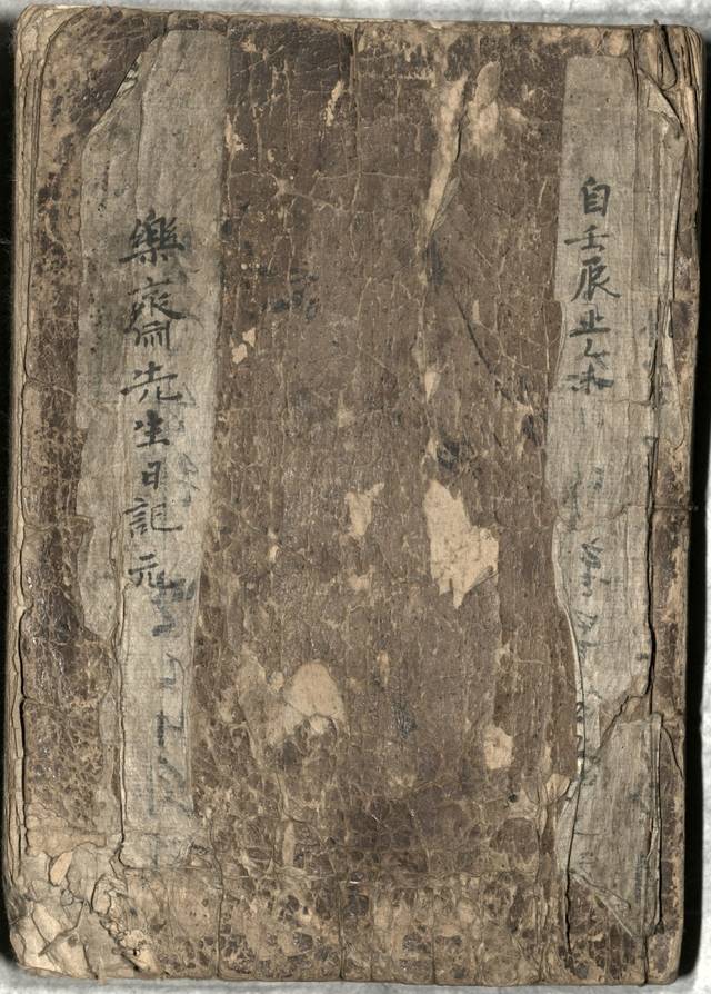 계명대 도서관 고문헌실에 보관된 『낙재일기』. 장인진 박사(대구 삼무회 회장, 문화재전문위원) 제공.