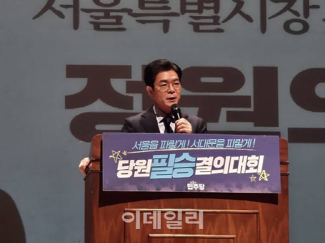 정원오 더불어민주당 서울시장 후보가 2일 오후 서울 서대문구 서대문문화체육회관 대극장에서 열린 ‘당원필승결의대회’에 참석해 발언하고 있다. (사진=이혜라 기자)