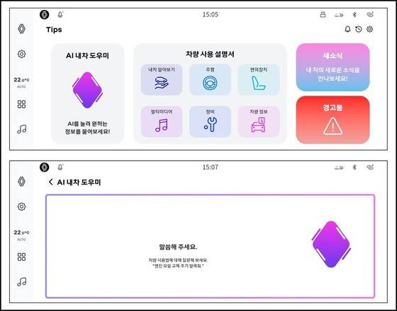 르노코리아의 신형 준대형 크로스오버 '르노 필랑트'에 탑재된 차량 안내 애플리케이션 '팁스'에 오픈 AI의 '챗GPT'를 기반으로 하는 생성형 인공지능(AI) 기술이 적용된 모습(르노코리아 제공). 2026.02.04.
