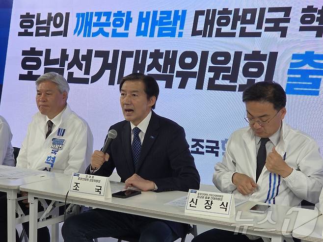 조국 조국혁신당 대표가 2일 광주 남구 음악산업진흥센터에서 호남선대위 출범 기자회견을 갖고 지지를 호소하고 있다. ⓒ 뉴스1 서충섭 기자