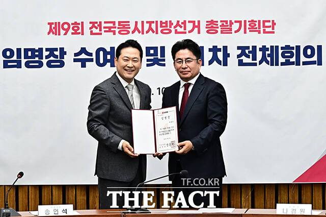 장동혁 국민의힘 대표가 10일 오전 서울 여의도 국회에서 열린 국민의힘 제9회 전국동시지방선거 총괄기획단 임명장 수여식 및 제1차 전체회의에 참석해 박종진 위원에게 임명장을 전달하고 있다. /국회=배정한 기자
