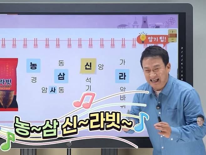 서경석이 자신만의 암기 코드를 내세워 신석기 시대를 강의하는 모습./유튜브