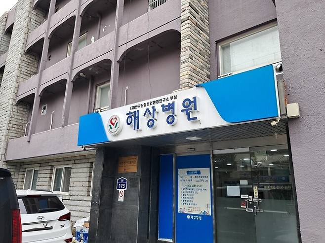 서울 영등포구 신길로에 있는 해상병원. 지하 1층 지상 4층 건물이다. 2011년 엔젤병원으로 개원해 2016년 4월 27살 남성이 35시간 격리·강박 당한 끝에 사망하는 사건이 벌어진 뒤 해상병원으로 이름을 바꿨다. 고경태 기자
