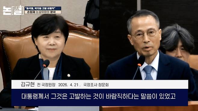 [논썰] “윤석열 조작 지휘” 4대 증거, ‘공소취소’ 기준 세워 정의 실현해야. 한겨레TV
