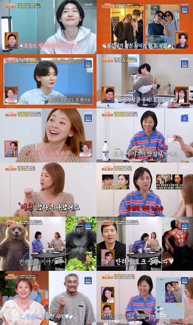 사진=KBS2 제공
