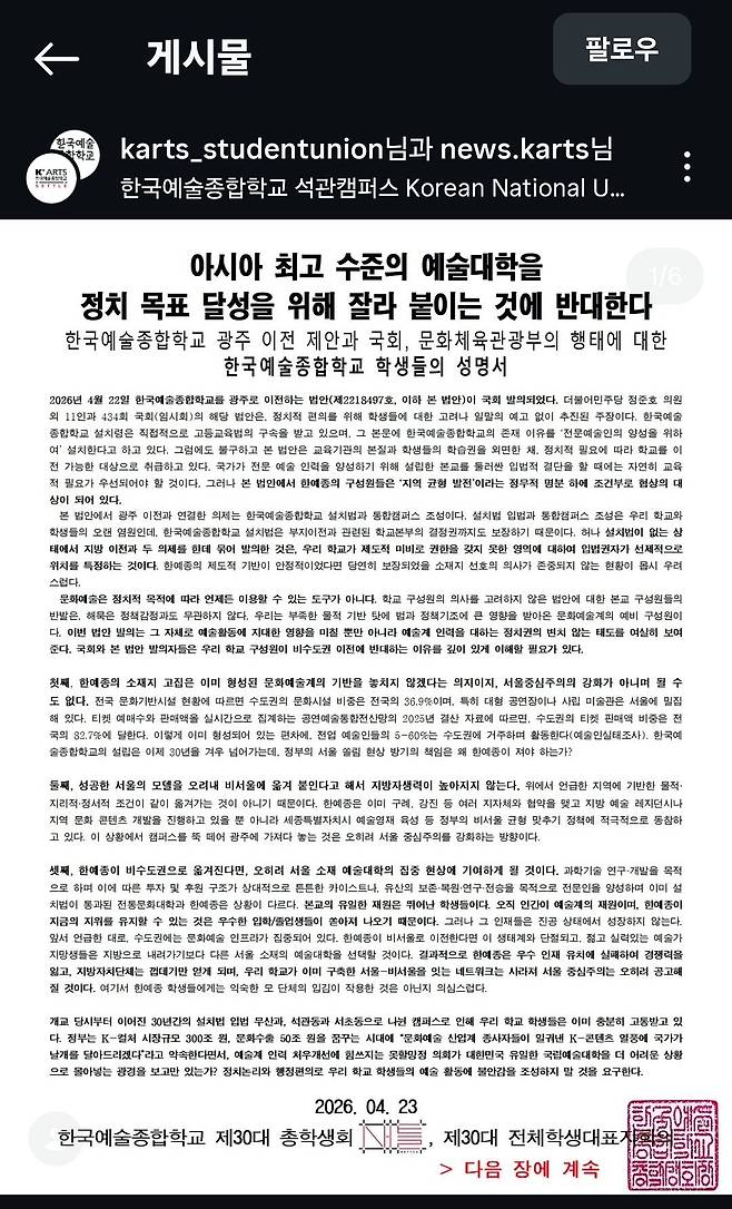 한예종 학생회 성명문. [소셜미디어 캡처]
