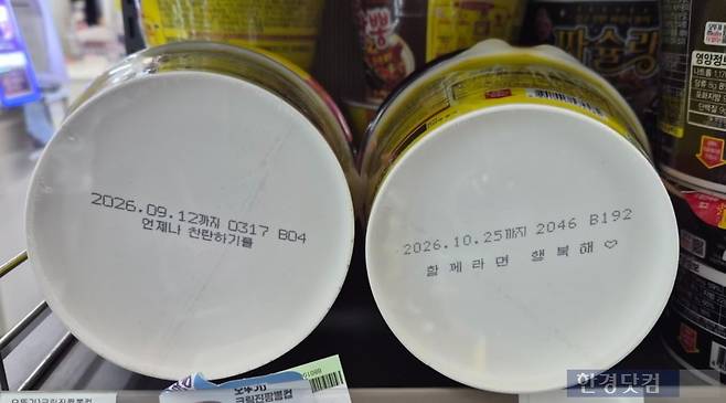 오뚜기 컵라면 하단에서 이같은 응원문구를 확인할 수 있다. /사진=박상경 기자