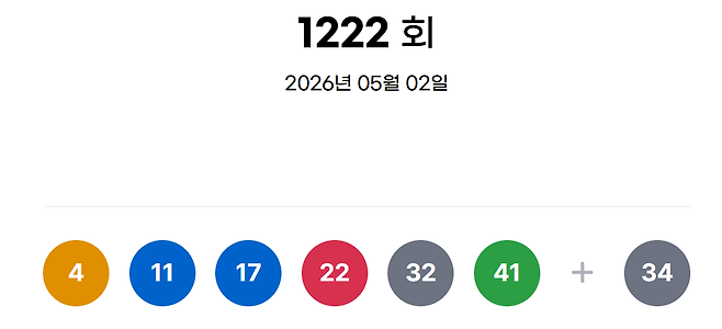 동행복권 홈페이지 갈무리