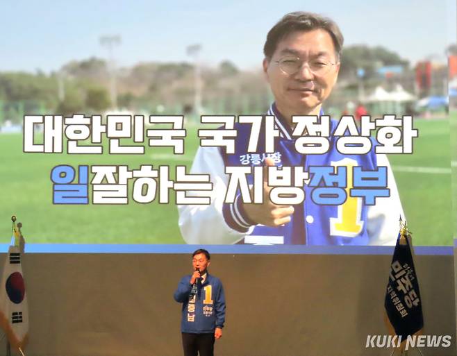 김중남 강릉시장 후보를 비롯한 도·시원 후보 등 더불어민주당 강릉지역 6.3지선 입후보자들이 2일 강릉단오제전수교육관에서 우상호 도지사 후보 등 중앙 정치인과 이기영 배우 등 유명인, 당원·시민 등 300여명이 참석한 가운데 강릉대전환을 위한 선거대책본부 출정식을 갖고, 본격적인 선거체제에 돌입했다. 전인수