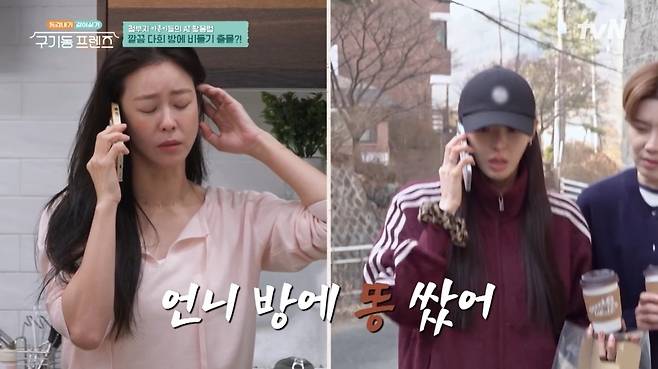 tvN ‘구기동 프렌즈’ 캡처