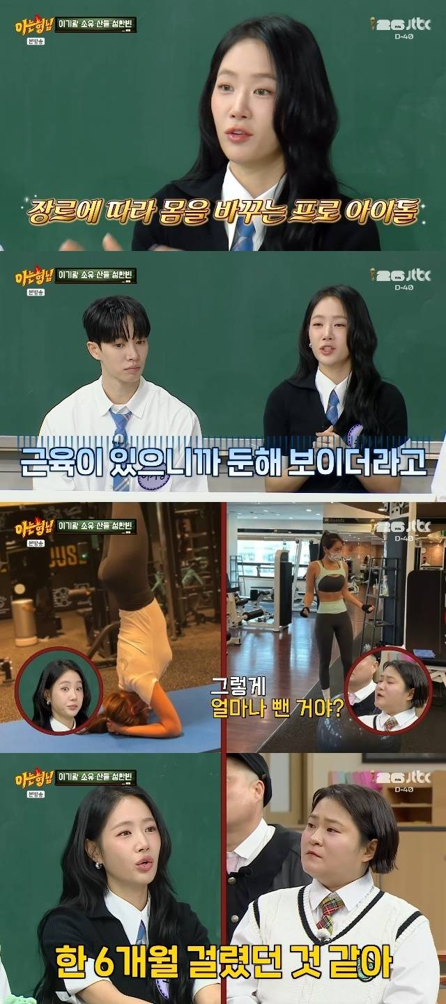 JTBC ‘아는 형님’ 캡처