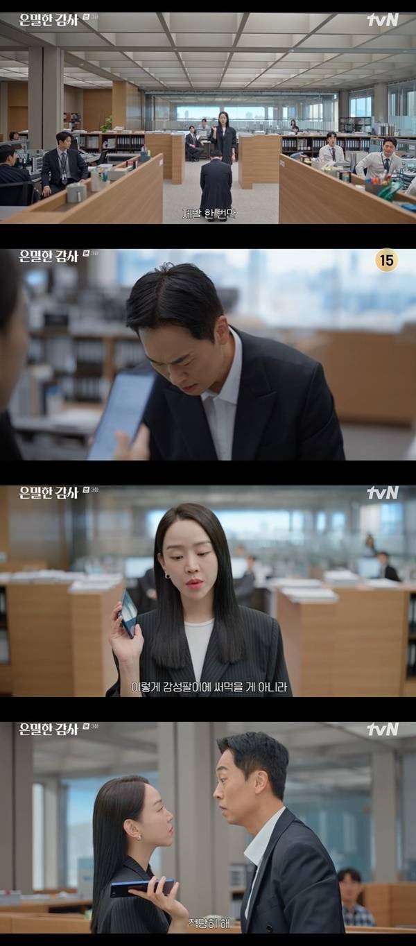 tvN 토일드라마 ‘은밀한 감사’ 캡처