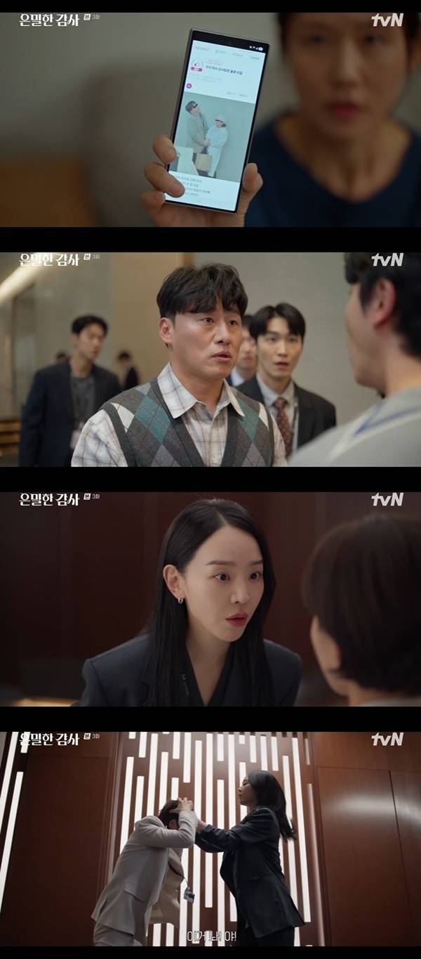 tvN 토일드라마 ‘은밀한 감사’ 캡처