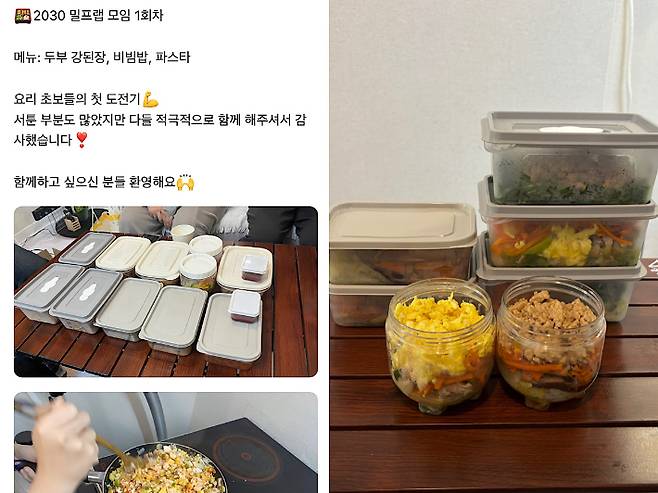 지역 기반 중고거래 커뮤니티 플랫폼 '당근'의 한 '밀프렙(Meal prep)' 모임. 커뮤니티 캡처.