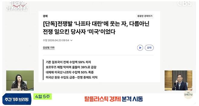 CBS유튜브 경제연구실 캡처