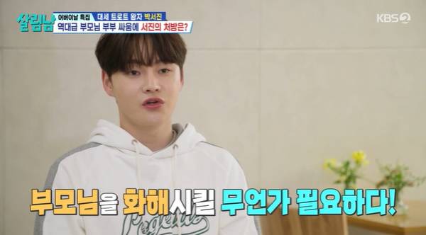 살림하는 남자들 시즌2 / 사진=KBS2 캡처