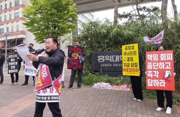 홍익대학교 본교 앞에서 운동부 학부모님들이 민원제기를 하는 집회 모습.(사진제공=홍익대 운동부 학부모들)