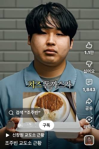 조주빈 관련 AI 콘텐츠 [유튜브 캡처. 재판매 및 DB 금지]