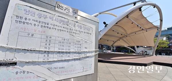 지난달 30일 오전 인천시 중구 월미문화의거리의 야외공연장 무대 한편에 빛바랜 시설 사용료 안내문이 부착되어 있다. 2026.4.30 /조재현기자 jhc@kyeongin.com