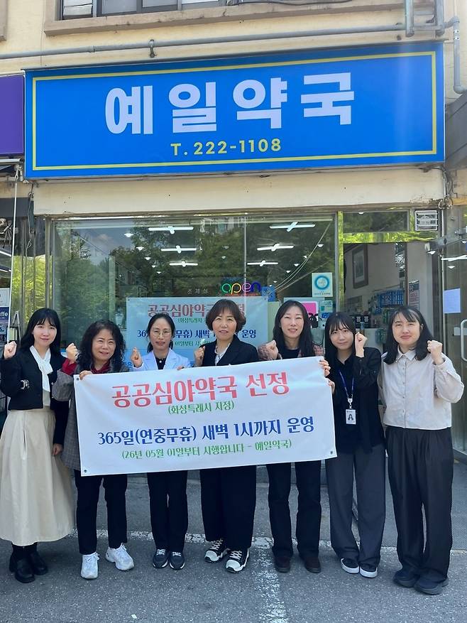 화성시 병점동 예일약국에서 공공 심야약국 지정식이 열리고 있다. <화성시 제공>