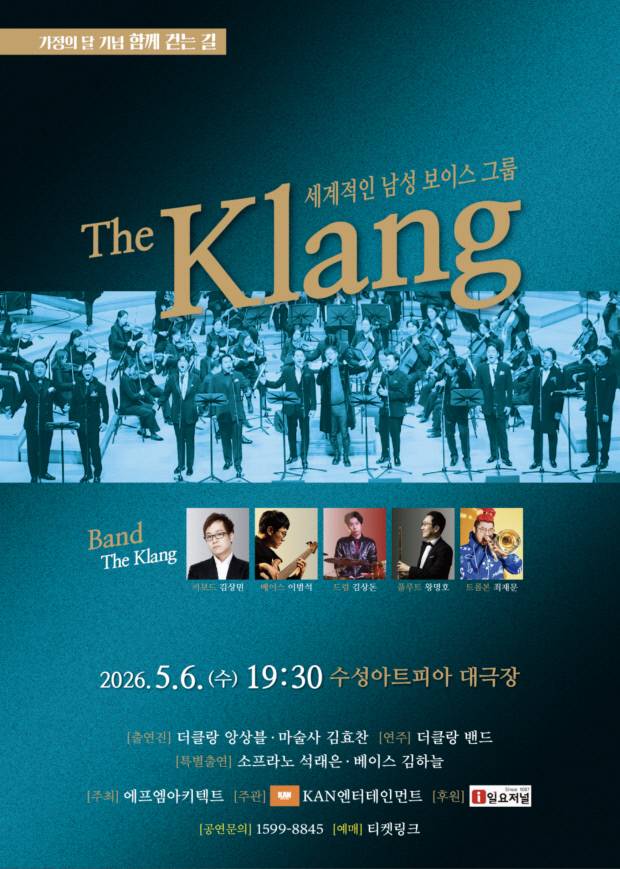 남성 중창단 '더클랑' 공연 안내 포스터. 에프엠아키텍트 제공