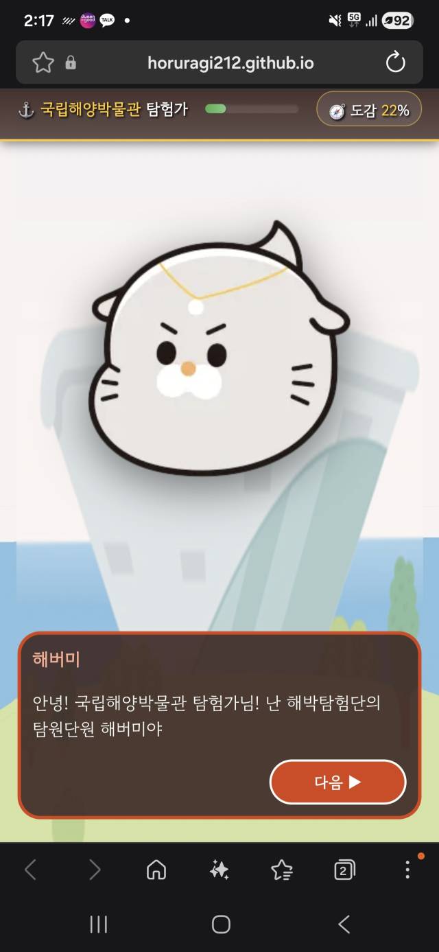 국립해양박물관은 어린이날을 맞아 탐험 게임 형태의 놀이를 제작했다. 사진은 게임 속 장면. 국립해양박물관 제공