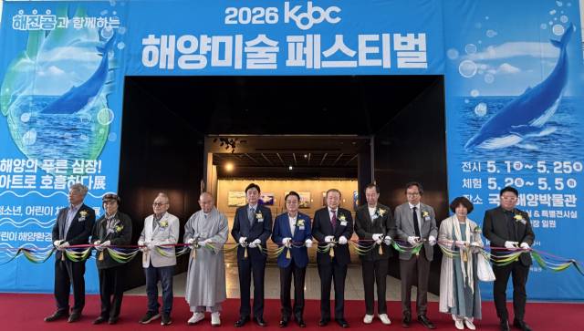 해진공과 함께하는 ‘2026 KOBC 해양미술페스티벌’ 개막식이 2일 오전 국립해양박물관 2층 기획전시실 앞에서 열렸다. 왼쪽에서 다섯 번째가 부산미술협회 최장락 이사장, 여섯 번째는 한국해양진흥공사 안병길 사장. 김은영 기자 key66@